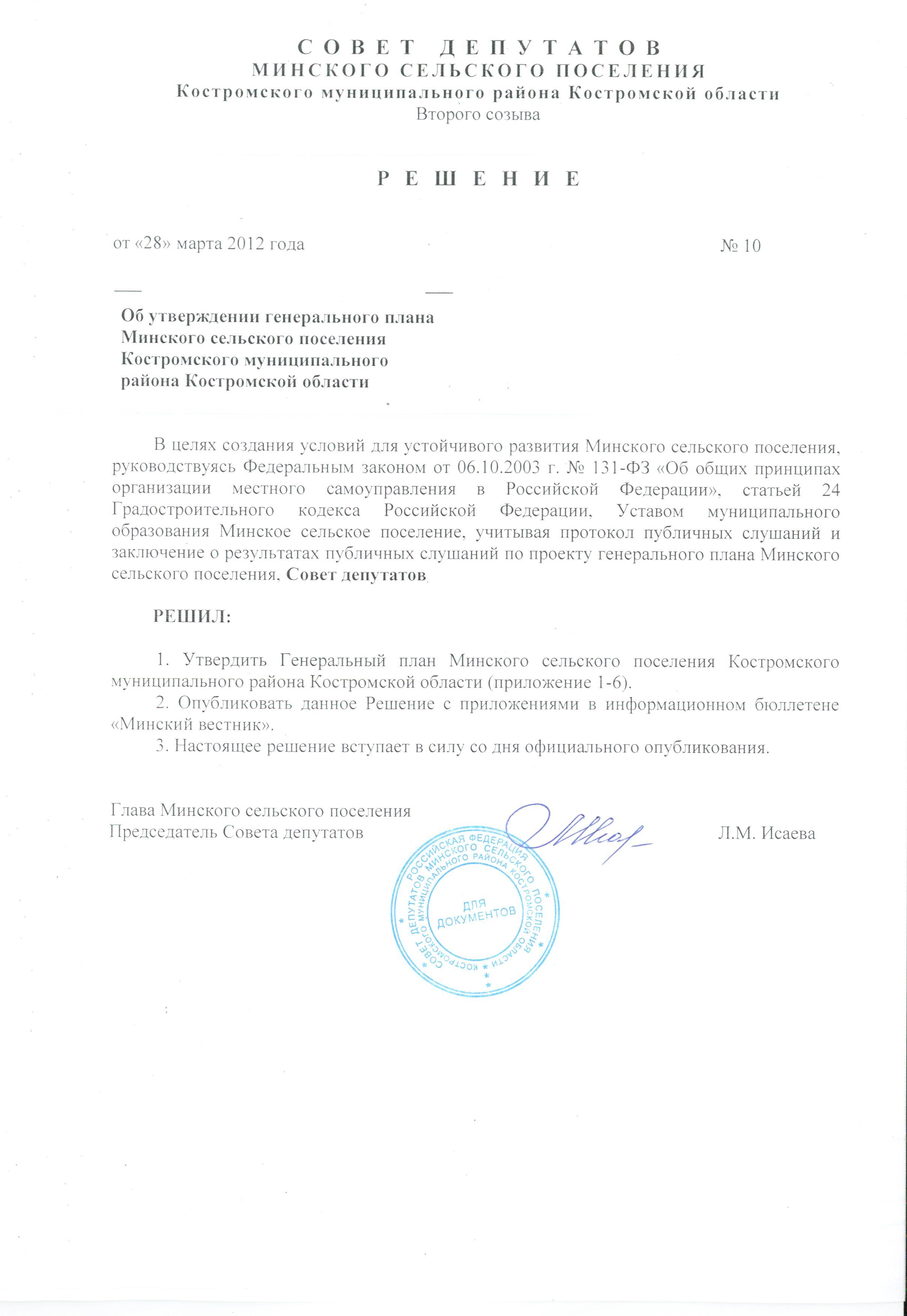 Генеральный план - Администрация Минского сельского поселения